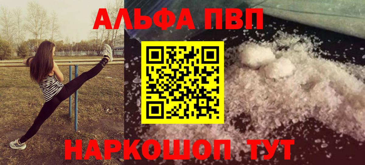A-PVP  Вход с VPN  A PVP Crystall  даркнет сайт  Сорочинск  Альфа ПВП VHQ  Alfa_PVP VHQ 