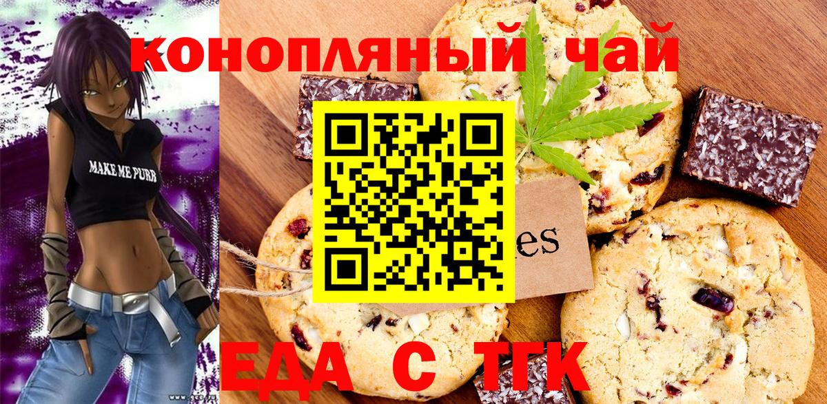Сорочинск  Cannafood марихуана  Вход с VPN 