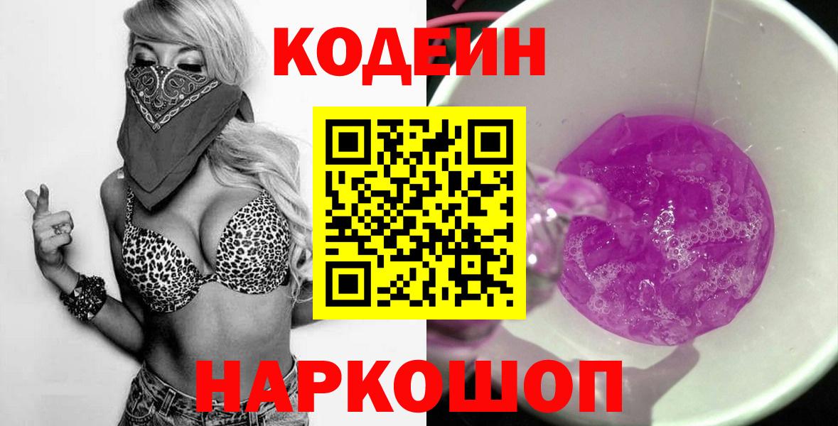 Кодеиновый сироп Lean напиток Lean (лин)  Вход с VPN  Сорочинск 