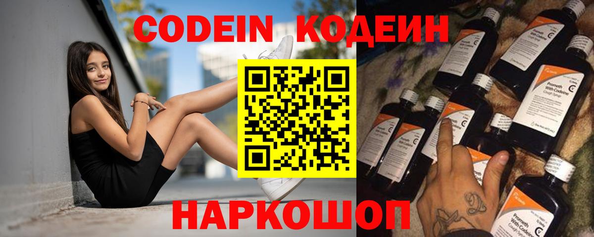 Codein Purple Drank Сорочинск
