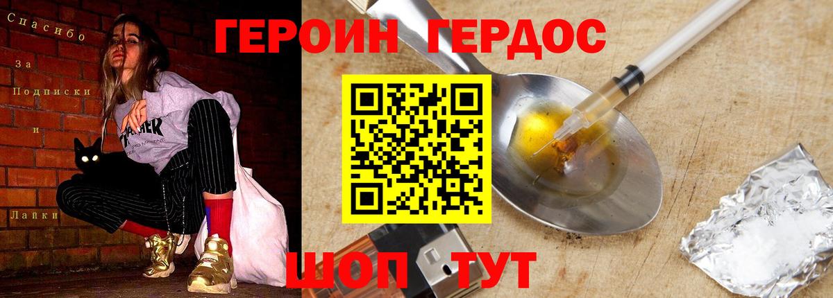 Героин Heroin Сорочинск