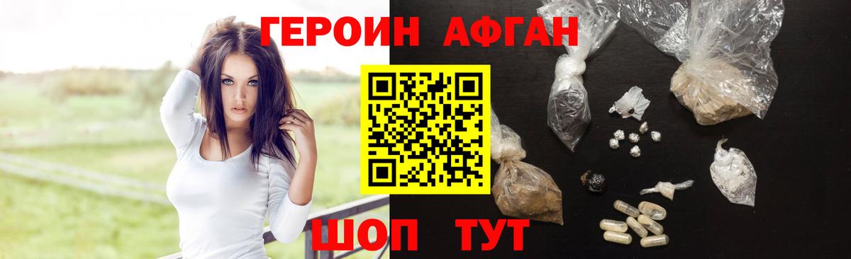 ГЕРОИН Heroin  Вход с VPN  Сорочинск 