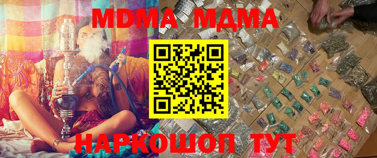 MDMA кристаллы  Вход с VPN  Сорочинск  МДМА  МДМА VHQ 