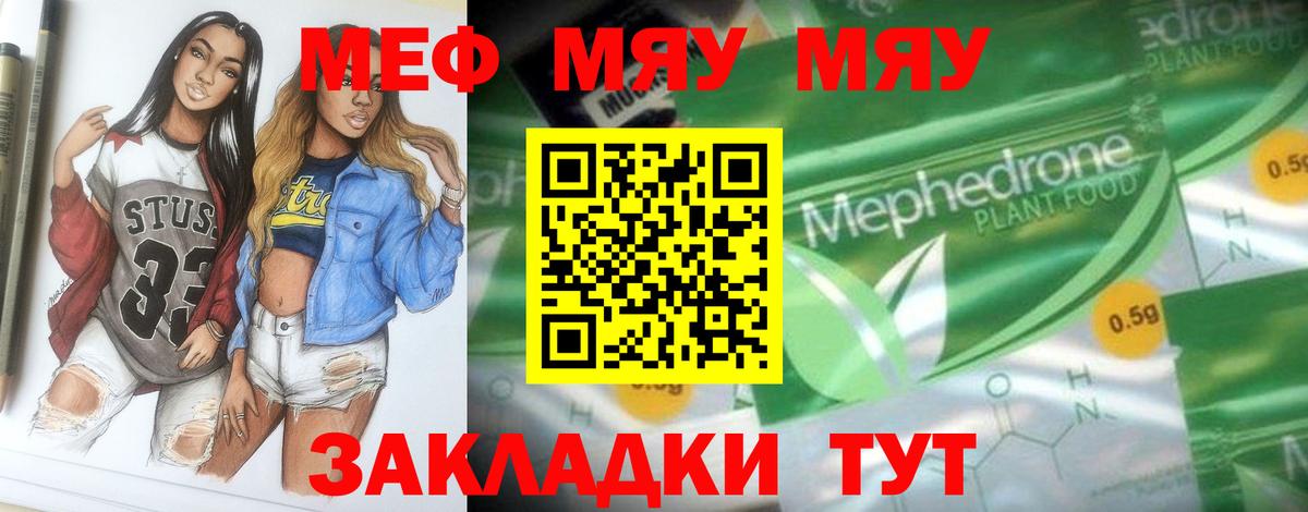 Мефедрон мука  Вход с VPN  МЯУ-МЯУ  МЕФ 4 MMC  Сорочинск 