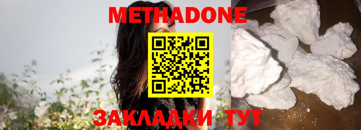 МЕТАДОН кристалл  гидра как зайти  МЕТАДОН methadone  Сорочинск  Вход с VPN 