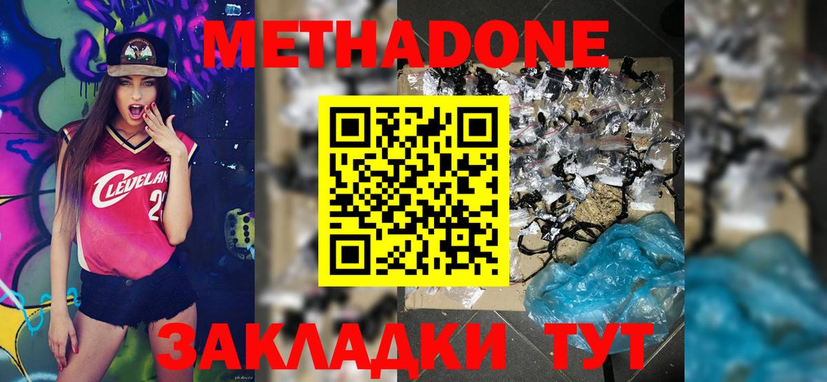 Метадон белоснежный Сорочинск
